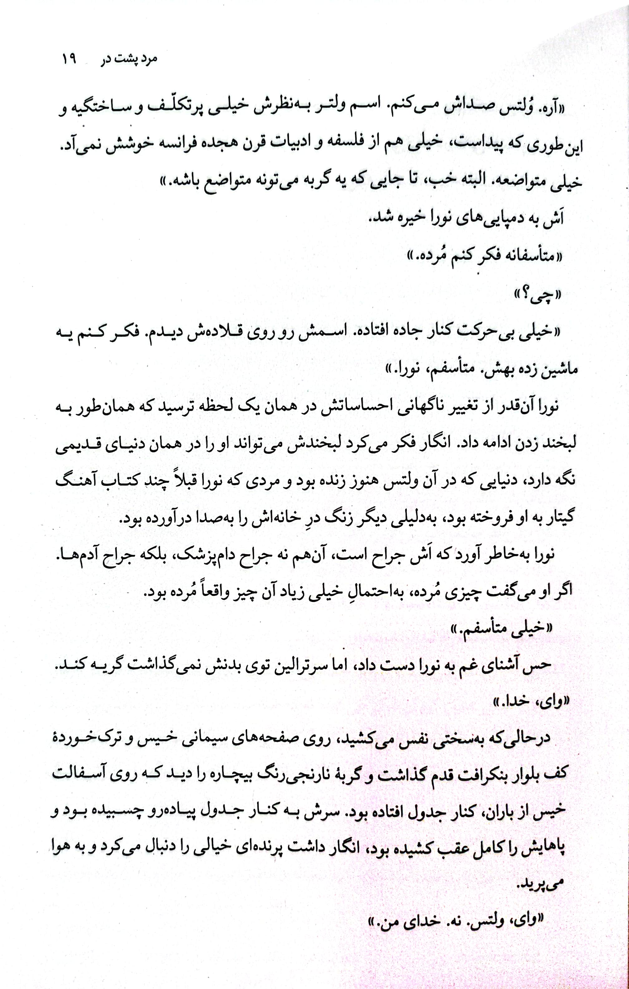 کتابخانه نیمه شب